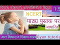 संज्ञानात्मक विकास की अवस्थाएँ- बाल विकास व शिक्षणशास्त्र, Child development & pedagogy MPTET Verg-3