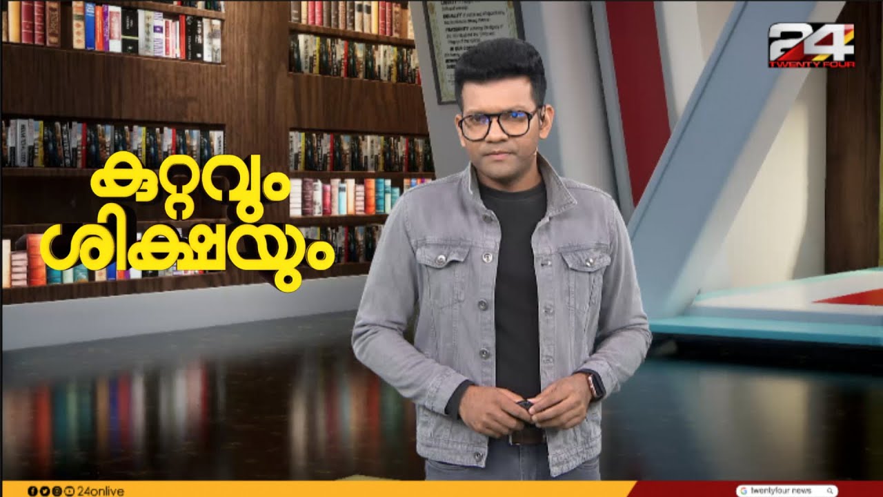 അതുല്യ 'കണ്ണീരോർമ്മ' | കുറ്റവും ശിക്ഷയും | Prajin C Kannan | 23 December 2025 | 24 News