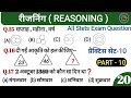 Missing Number Reasoning || Reasoning || SSC CGL || SSCMTC || SSCCSHL #NTPC #Reasoning #ssc