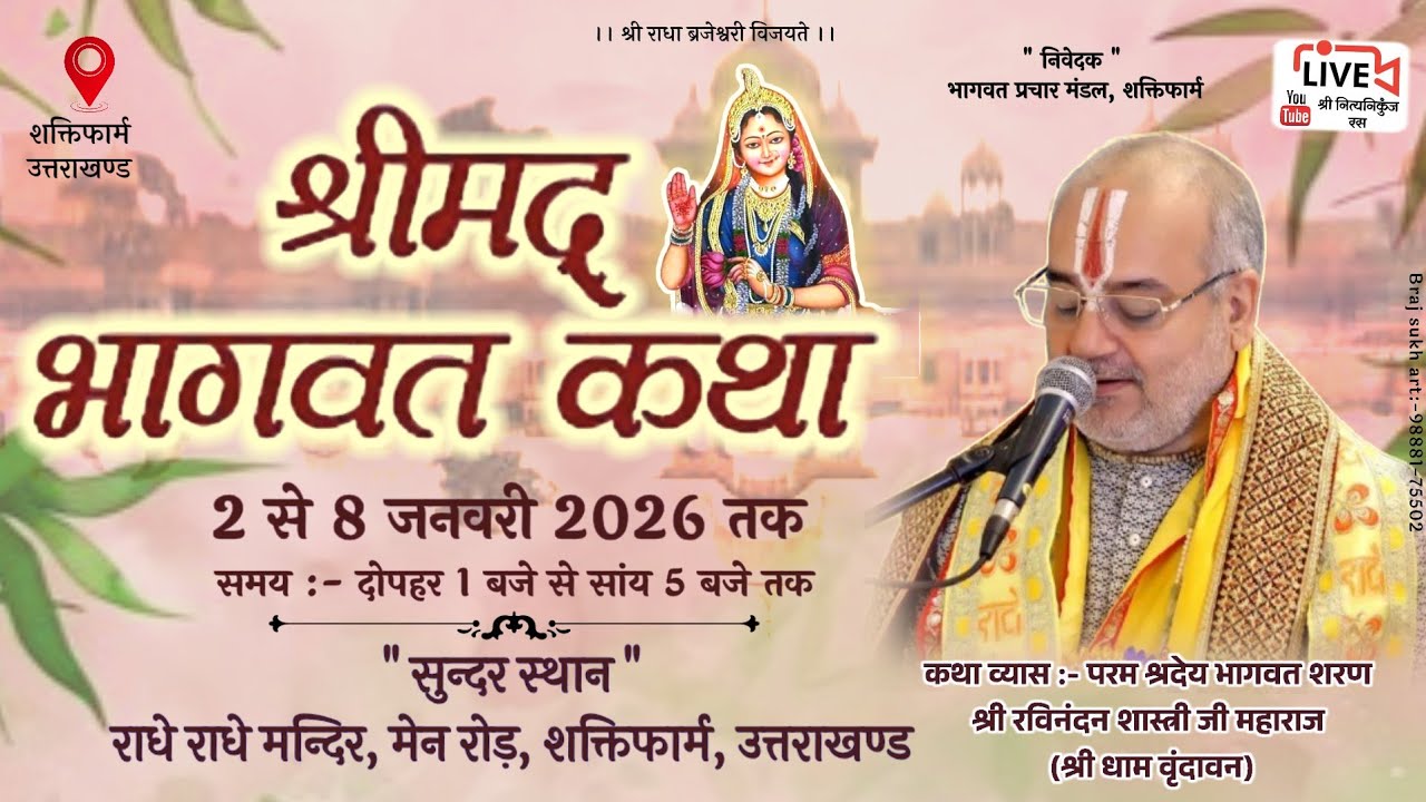 🔴DAY-4 श्रीमद् भागवत कथा, शक्तिफार्म, उत्तराखंड // Shri Ravinandan Shastri ji maharaj //