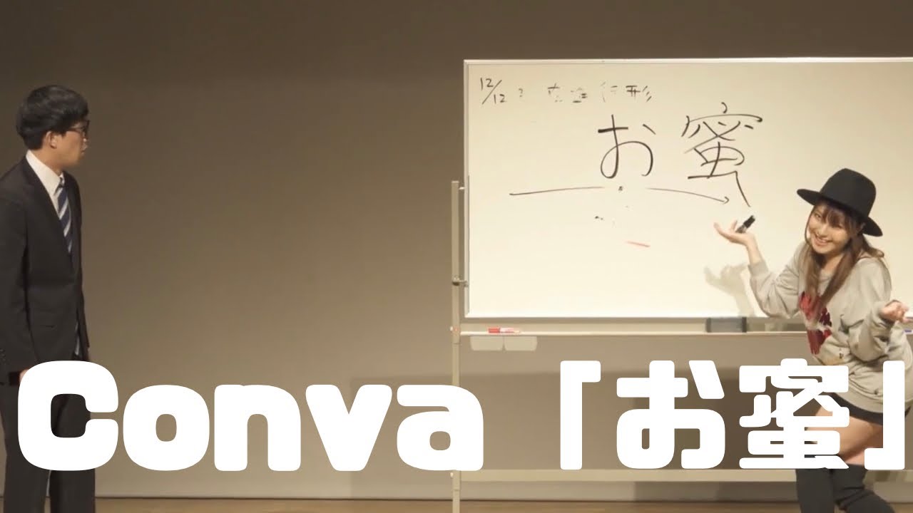 Conva「お蜜」