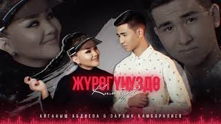 Зарлык Камбаралиев &amp; Айганыш Абдиева - Журогунуздо ким бар? / Жаны Ыр 2021