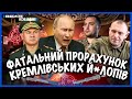 ЦЕ ДОВЕЛО Путіна до СКАЗУ! ПРАВДА про відставку Шойгу, знищення крейсеру "МОСКВА" і флоту РФ / НП