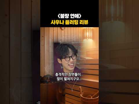 <strong>사우나에서</strong> 진대 타임 가능 vs 불가능???