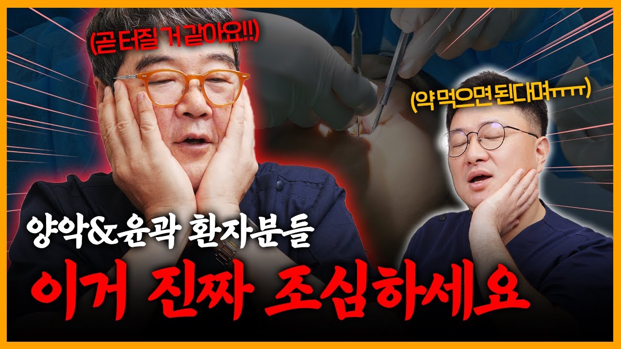 [양악&안면윤곽] 수술 후 입안 상처 치유 과정과 입안 상처 감염의 위험성😨