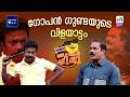 ഗോപൻ ഗുണ്ടയുടെ വിളയാട്ടം 🔥 #ocicbc