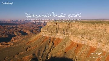 الشيخ انس الجهني تلاوة من سورة سبأ April 4, 2025