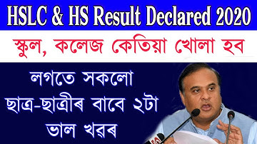 All students important news || HSLC & HS Results date declared 2020 || School, College 15 June Open