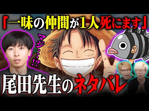 公式からのネタバレに驚愕！ワンピースのヤバすぎる伏線ランキング！！【 はなおさんコラボ ONE PIECE 考察 最新 1081話 】※ジャンプ ネタバレ 注意