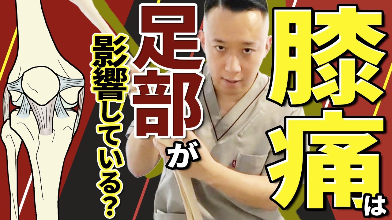 【膝の痛み】距骨下関節の可動性を改善させるアプローチとは？