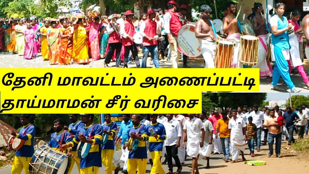 தாய்மாமன் சீர் வரிசை/Thaai maman seer varisai/Theni district Anaipatty27.6.2022@anaipattyvignesh