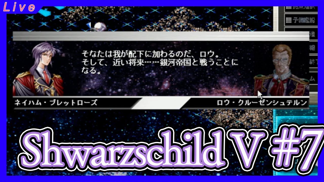 シュヴァルツシルトⅤ 真皇誕生】Ⅴをやるぞ！ 七回目【Schwarzschild