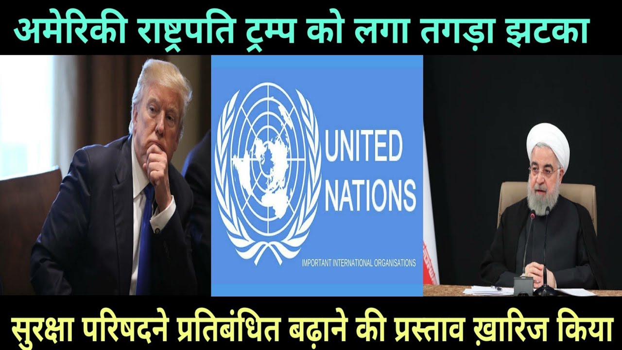 UN Security Council rejects US bid to extend arm sanction on Iran - YouTube