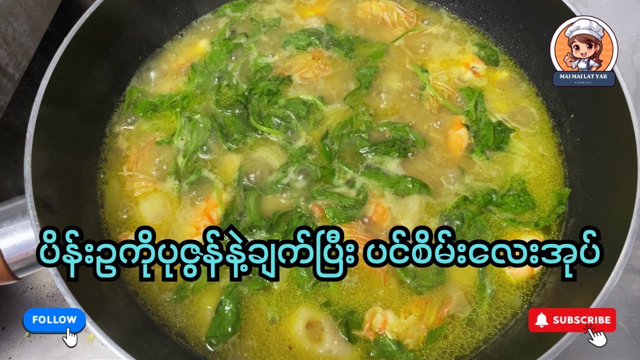 ပိန်းဥဟင်း