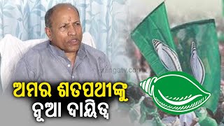 Amar Satpathy appointed as Senior Vice President of BJD || KalingaTV