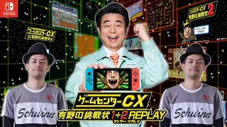 ゲームセンターCX 有野の挑戦状 1+2 REPLAYを遊んでみる !【ドグマ風見のゲーム実況】 screenshot 3