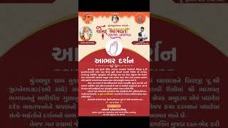 #Jigneshdada#Jigneshdadaofficial#Radheradhe#Jigneshdadaradheradhe#Dwarkanonath#jaydwarkadhish