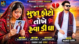Muja Photo Tokhe Ruva Di Dha || Mamad sama new song 2026