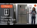 LG Side by Side ▶️ Обзор вместительного холодильника с технологией Door-in-Door