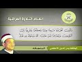 البنجكاه الحافظ بدر الدين الاعظمي سورة التوبة 