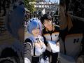 レムと一緒に撮影現場を見学『Re:ゼロから始める異世界生活』 #リゼロ #reゼロから始める異世界生活 #anime #実写化 #撮影