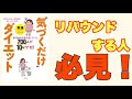 リバウンドしないダイエット法!!
