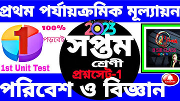 class 7 science first unit test question 2023|class 7 science first unit test suggestion 2023