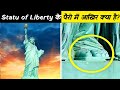 ऐसी चीजे जो स्कूल में नहीं बताई गयी 20+ random facts about world you wont hear at school,world facts