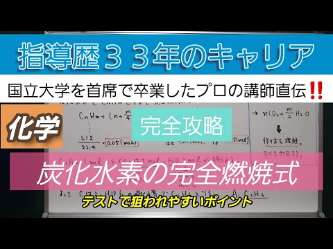 指導歴33年のキャリア[化学・炭化水素の完全燃焼式]深井進学公務員ゼミナール・深井看護医学ゼミナール