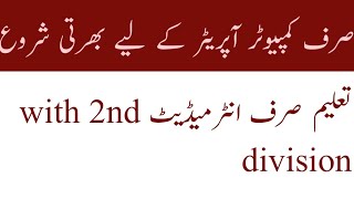 Computer operator jobs||jobs in Lahore||Latest jobs
