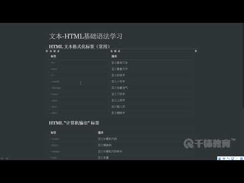 千锋PHP教程：8 文本