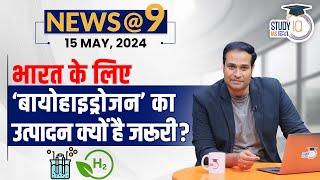 NEWS@9 Daily Compilation 15 May : Important Current News | Amrit Upadhyay | StudyIQ IAS Hindi