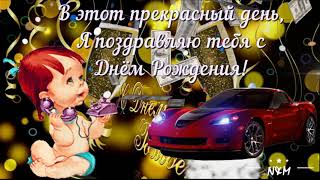 💝С Днем Рождения Брат! Поздравление с Днем Рождения Брата От Сестры!