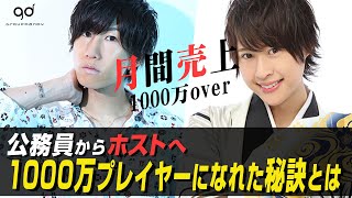 【TOP DANDY】公務員からホストへ。1000万を売り上げた男のルーツに迫る!!新1,000万対談 #2 (三遊亭 翔太、神室龍司編)