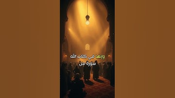 سورة شفعت لرجل حتى غفر الله له ! #سورة_الملك