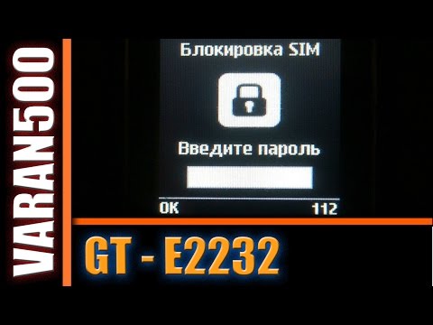 Samsung GT-E2232 блокировка сим