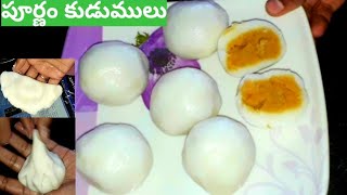 Poornam kudumulu recipe | poornam kudumulu in telugu | purnam kudumulu