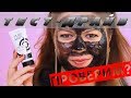 ТЕСТ ДРАЙВ ЧЕРНАЯ МАСКА ПЛЕНКА с углем Pure Skin Орифлэйм 34872