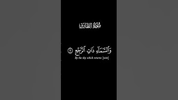 كروما سورة الطّارق ج1#سعد_الغامدي #الصلاة#دعاء#آيات#اكسبلور#مسلم# #الجزائر#قرآن #الجمعة#رمضان#لايك