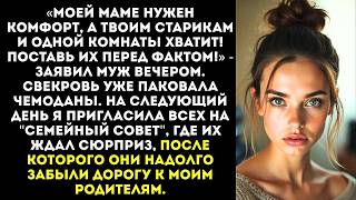 видео: «Твои родители живут в трешке, а мы в однушке ютимся! Пусть меняются!» — приказал муж. картинка: «Твои родители живут в трешке, а мы в однушке ютимся! Пусть меняются!» — приказал муж.