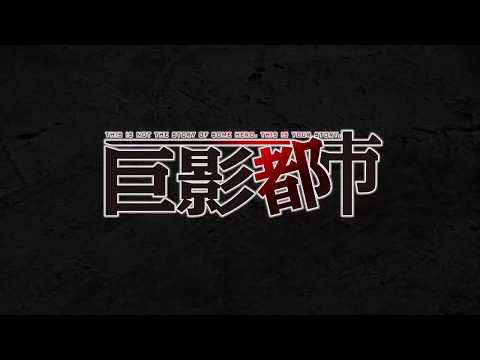 巨影都市 OP「Shadow」