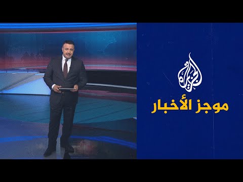 موجز الأخبار - العاشرة مساء 26/12/2021