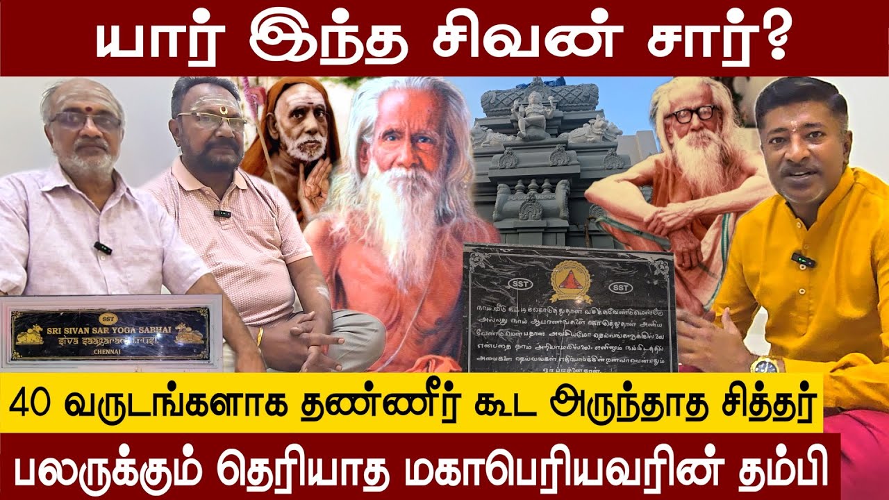 யார் இந்த சிவன் சார்? MahaPeriyava Brother SIVANSAR Miracles🦚 Vamanan Seshadri