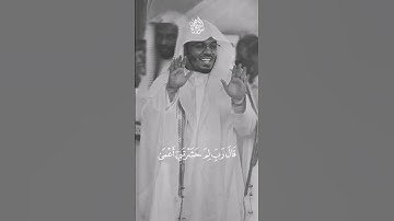 سورة طه..... ومن أعرض عن ذكري فإن له معيشة ضنكا #القرآن_الكريم #اكسبلور #ياسر_الدوسري #سورة_طه