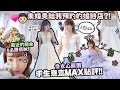 未婚夫預約給我的婚紗店!?♡ 求生意志極高點評♡ 還未決定租不租！♡ 最近的輕食&amp;必勝底妝！｜Cynbunny｜