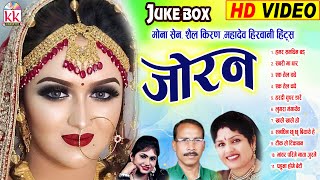 Shail Kiran | Mona sen | Cg Vihav Video Jukebox Song  | Joran | छत्तीसगढ़ी बिहाव  गीत | AVM STUDIO