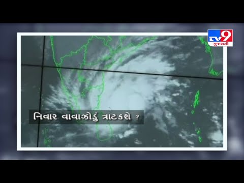 વાવાઝોડાની ચૈન્નાઇના દરિયાકાંઠે ભયાવહ અસર, જુઓ વીડિયો | TV9 NEWS