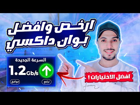 افضل بوان داكسي اقتصادية     6 بتمن رخيص مقوي شبكة الواي فاي  5