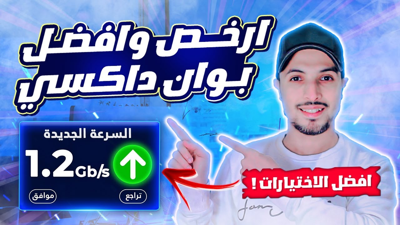 افضل بوان داكسي اقتصادية | Point d'accès WIFI 6 بتمن رخيص | مقوي شبكة الواي فاي Wifi 5Ghz