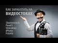 Как заработать на видеостоках | Руслан Краснов и Данил Руденко